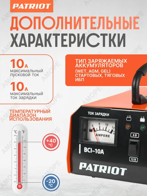PATRIOT Автомобильное зарядное устройство BCI 10 A, вариант, фото 2