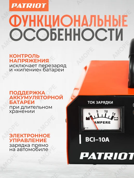 PATRIOT Автомобильное зарядное устройство BCI 10 A, вариант, фото 3