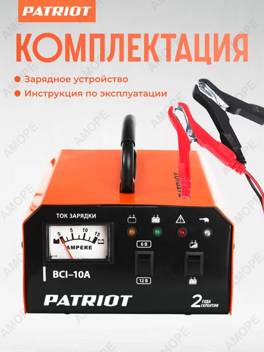PATRIOT Автомобильное зарядное устройство BCI 10 A, вариант, фото 4