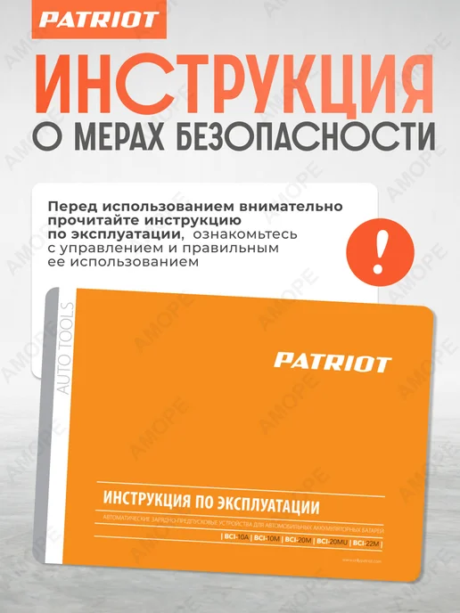 PATRIOT Автомобильное зарядное устройство BCI 10 A, вариант, фото 5