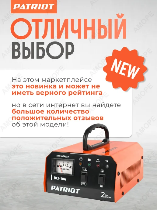 PATRIOT Автомобильное зарядное устройство BCI 10 A, вариант, фото 6
