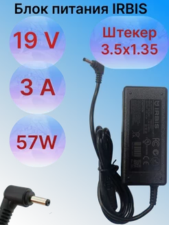 Зарядка для ноутбука 19V 3A 57W штекер 3.5x1.35