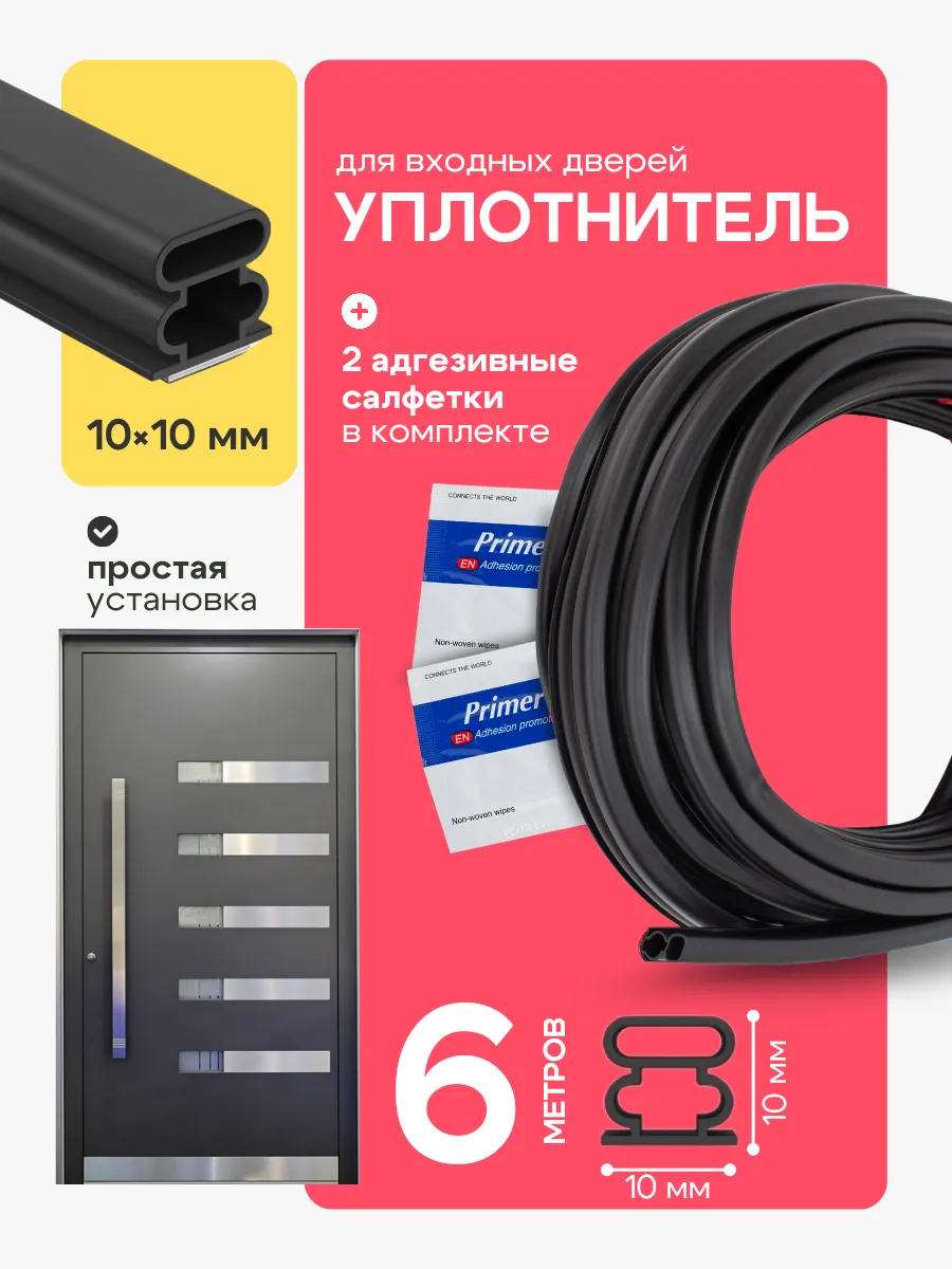 Самоклеящийся уплотнитель...