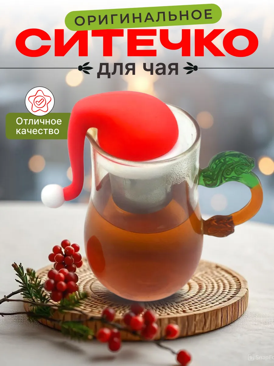 Ситечко для чая