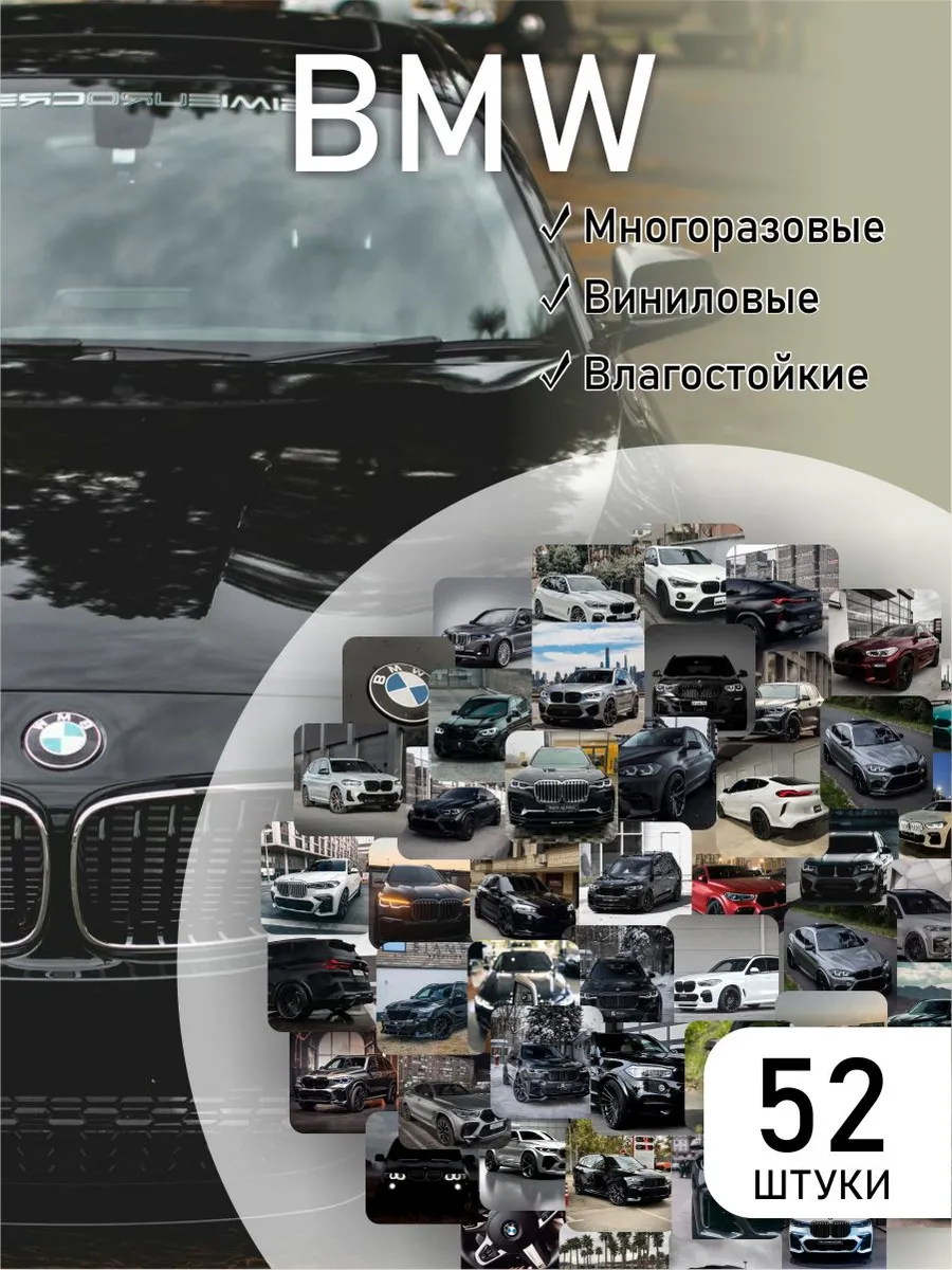 Наклейки на телефон БМВ BMW