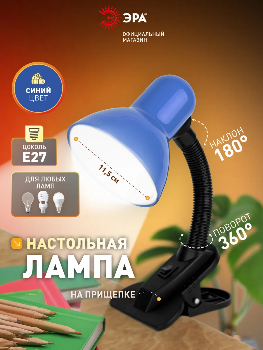 Настольная лампа для школьника на прищепке Е27 40Вт от сети