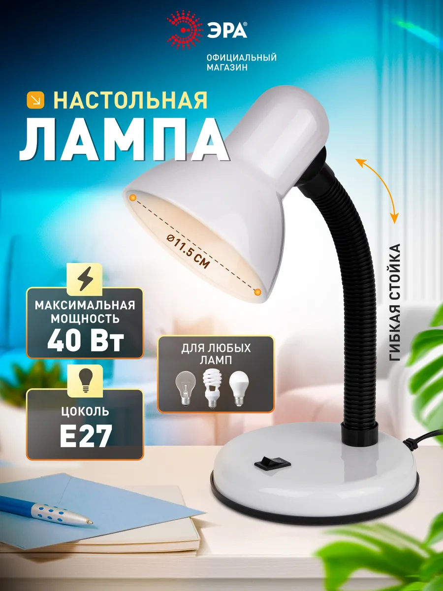 Настольная лампа для школьника, гибкая стойка, Е27, от сети