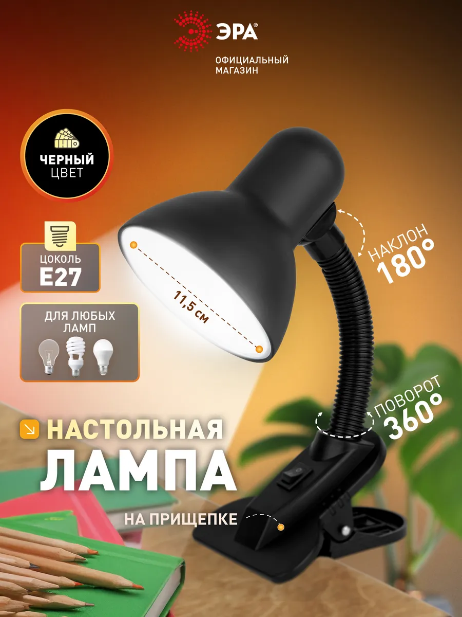 Настольная лампа для школьника на прищепке Е27 40Вт от сети