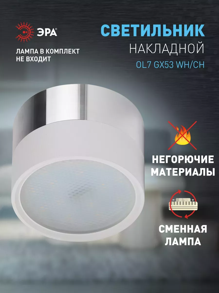 Светильник потолочный накладной, спот под лампу GX53