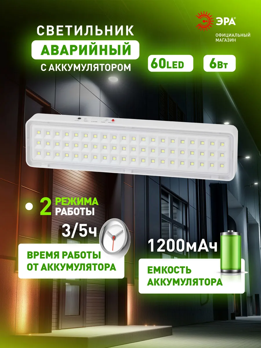 Светильник аварийный светодиодный 250 мм 60 LED 5 ч