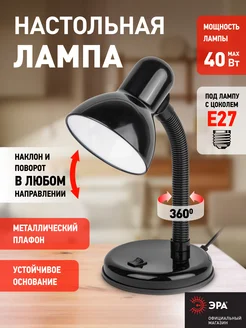 Светильник настольный лампа для школьника Е27 40Вт ЭРА 262124604 купить за 555 ₽ в интернет-магазине Wildberries