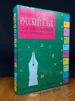 Русский язык