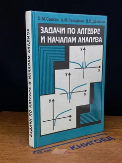 Задачи по алгебре и началам анализа