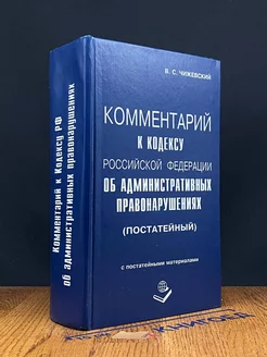 Комментарий к Трудовому кодексу Российской Федерации