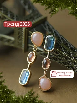 Серьги асимметричные длинные с камнями бижутерия