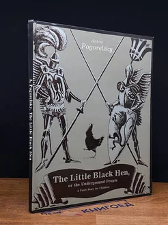 The Little Black Hen, or the Underground People