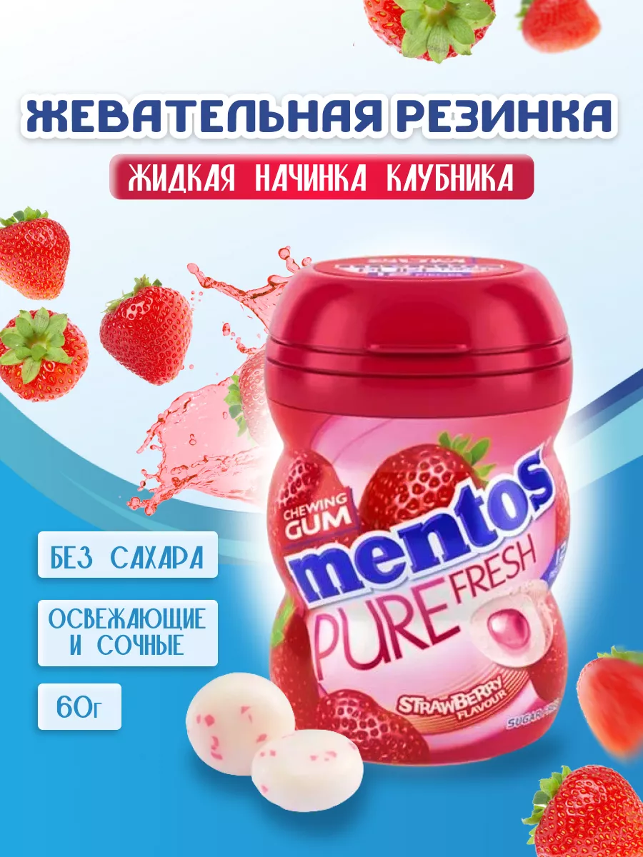 Жевательная резинка Mentos Pure Fresh клубника