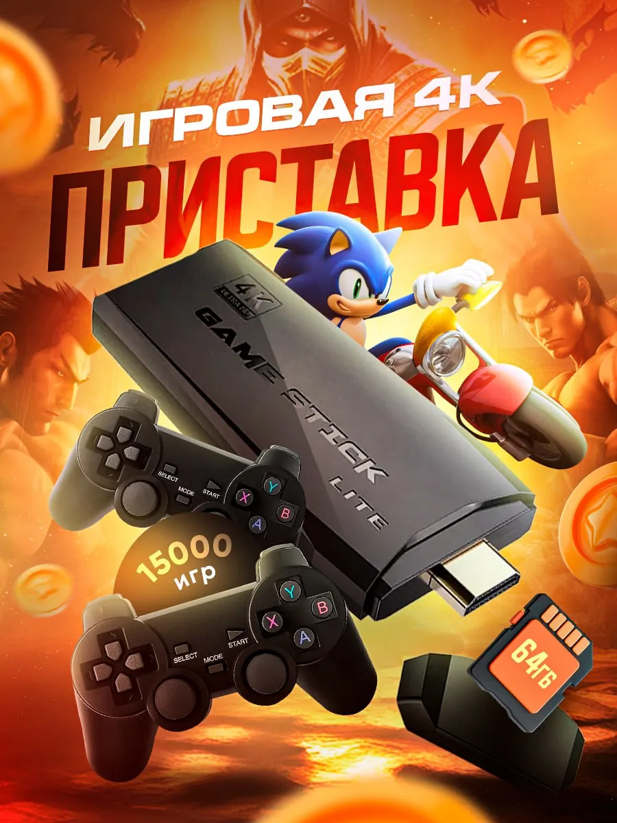 Игровая консоль...