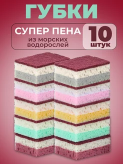 Губки для посуды 10 штук