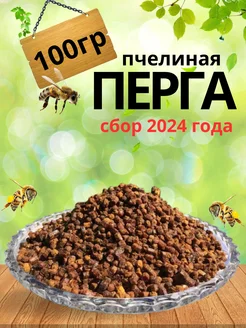 Перга пчелиная натуральная 100гр