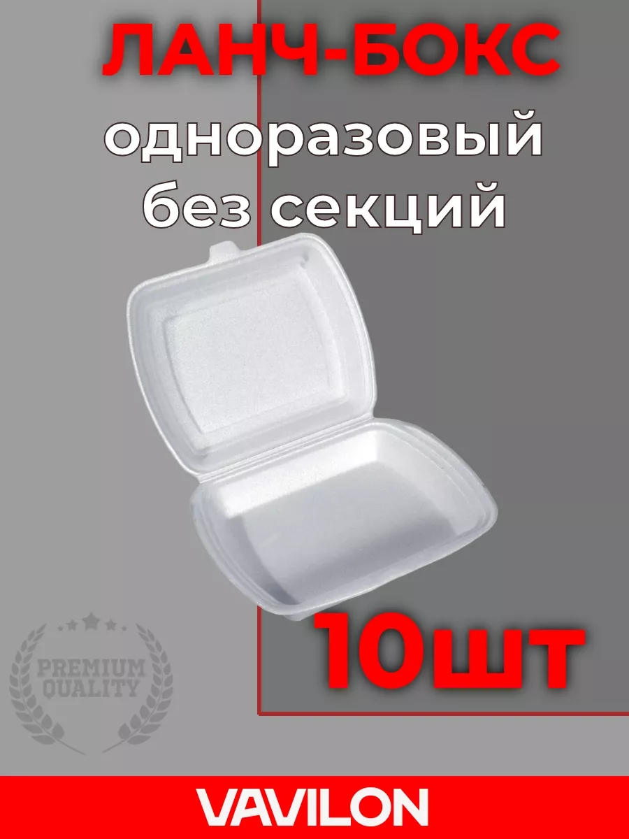 Ланч-бокс одноразовый, без...