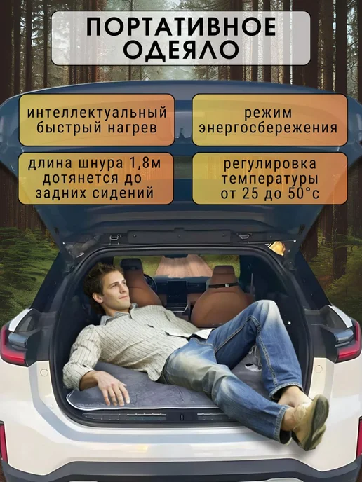 TOP-Store Автомобильное электрическое одеяло 150х120 см O-007, 150x120 см, фото 2