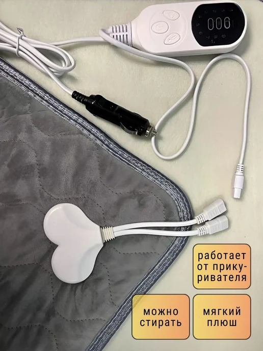 TOP-Store Автомобильное электрическое одеяло 150х120 см O-007, 150x120 см, фото 4