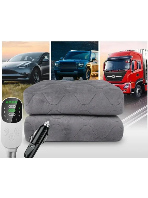 TOP-Store Автомобильное электрическое одеяло 150х120 см O-007, 150x120 см, фото 5