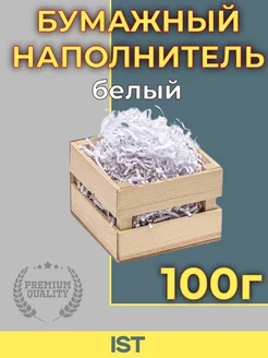 Бумажный наполнитель белый, 100 г IST 262134438 купить за 134 ₽ в интернет-магазине Wildberries