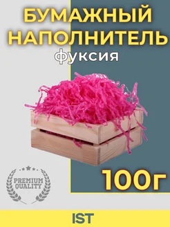 Бумажный наполнитель фуксия, 100 г IST 262134440 купить за 134 ₽ в интернет-магазине Wildberries