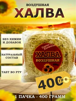 Казахстанская халва 400 гр