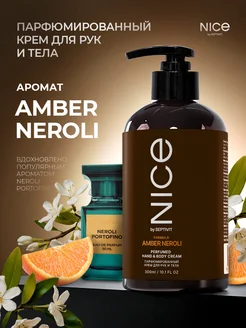 Парфюмированный крем для рук Nice Amber Neroli