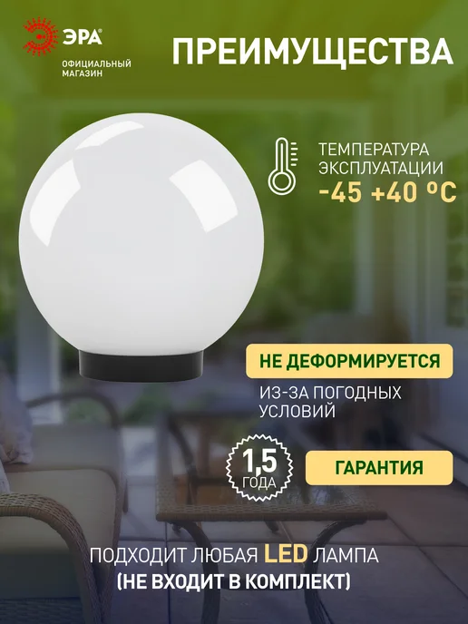 ЭРА Светильник шар напольный настенный уличный на опору Е27 20см, белый, фото 3