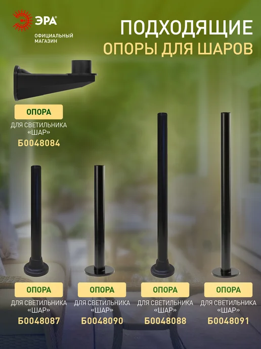 ЭРА Светильник шар напольный настенный уличный на опору Е27 20см, белый, фото 5