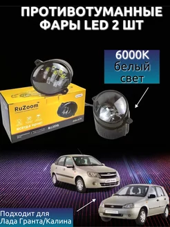 ПТФ калина гранта светодиодные led 70W Autoxam126 262135742 купить за 2 494 ₽ в интернет-магазине Wildberries