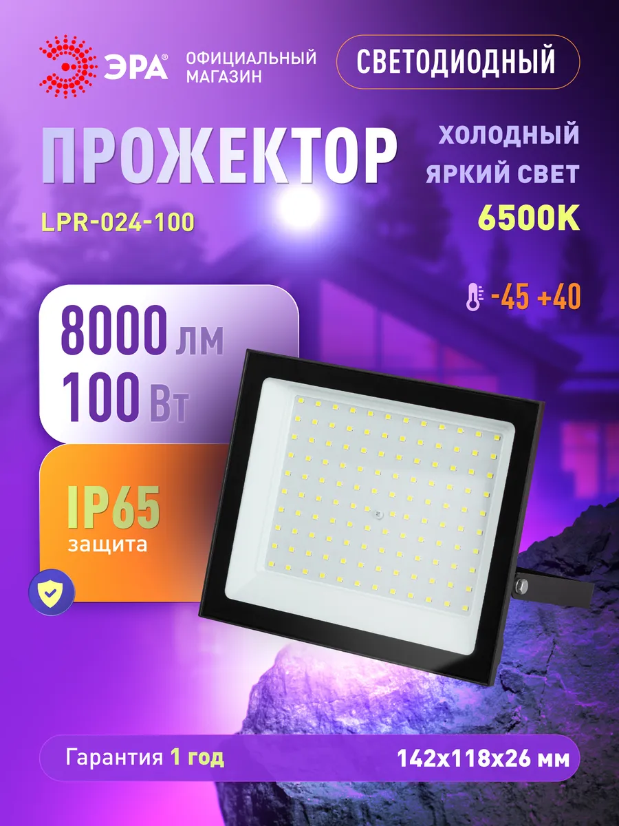 Прожектор светодиодный уличный 100Вт 6500К от сети