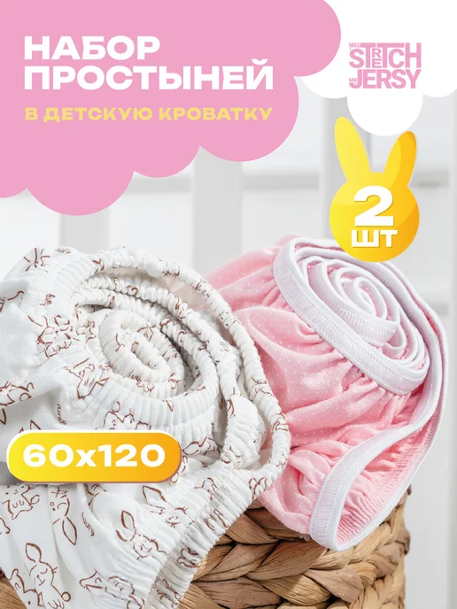 Stretch Jersy Простынь детская на резинке 120х60 для новорожденных 2 шт, 2 шт, фото 4