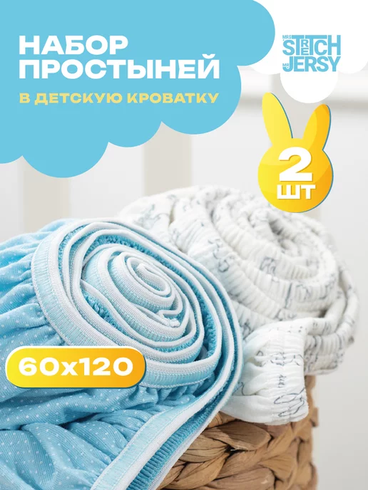 Stretch Jersy Простынь детская на резинке 120х60 для новорожденных 2 шт, 120x60, 2 шт, фото 4