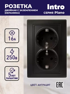 Розетка Plano двойная встраиваемая с заземлением 16А-250В Intro 262136552 купить за 315 ₽ в интернет-магазине Wildberries