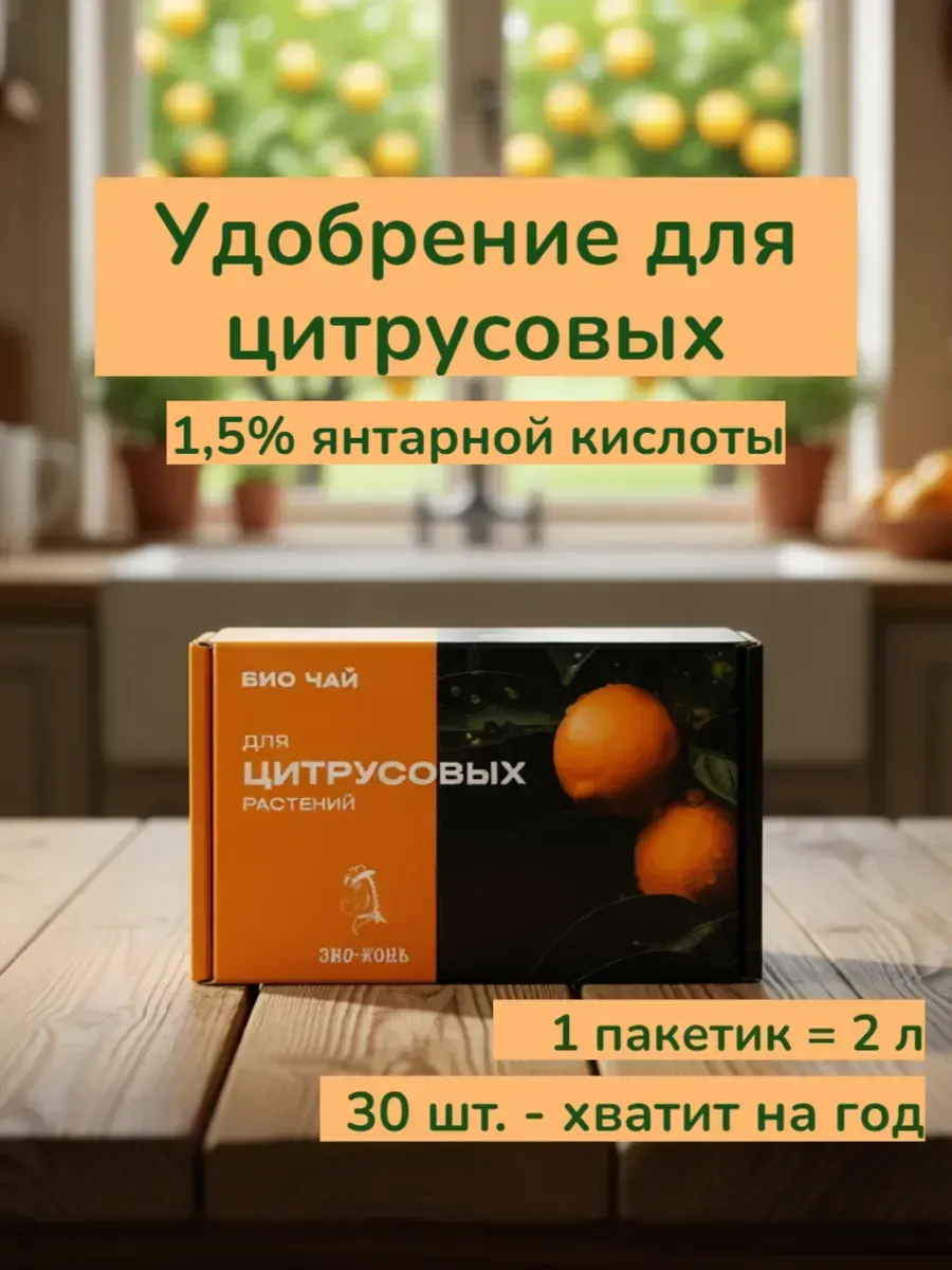 Удобрение для цитрусовых растений