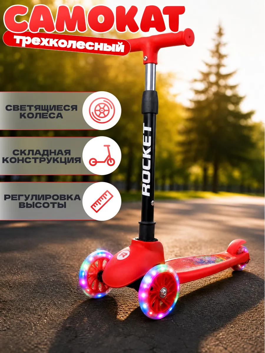 Самокат детский