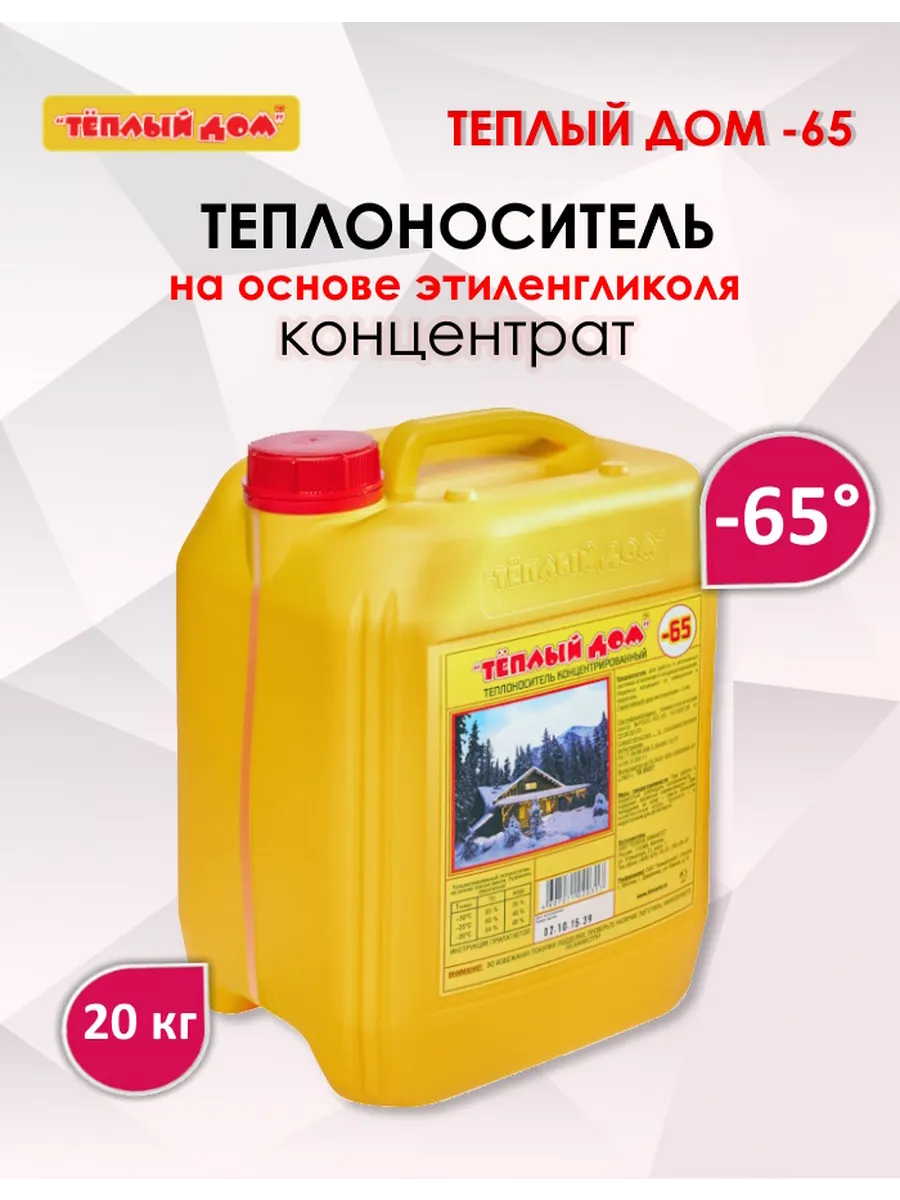 Теплый Дом Жидкость Для Отопления Цена