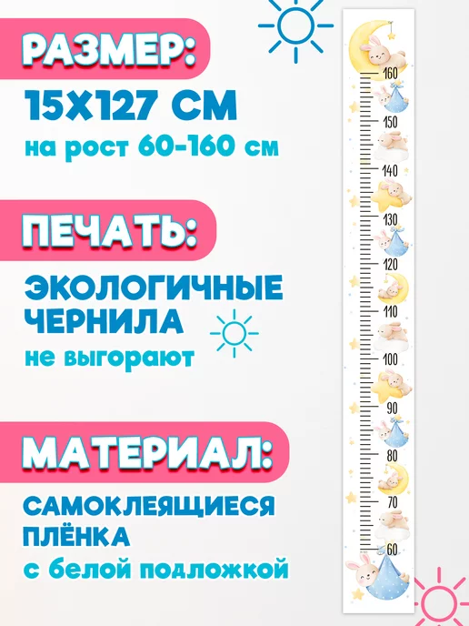 Arthata - лавка сокровищ Подарок Детский ростомер наклейка на стену зайчики 15х127см, вариант, фото 2