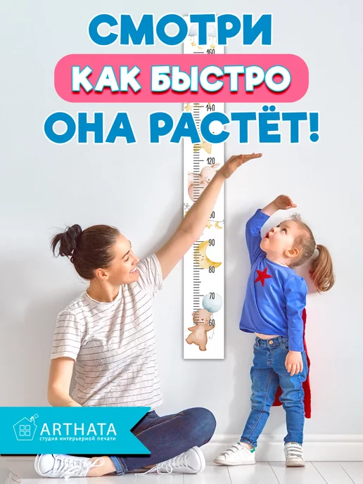 Arthata - лавка сокровищ Подарок на день рождения наклейка ростомер детский 15х127см, вариант, фото 6