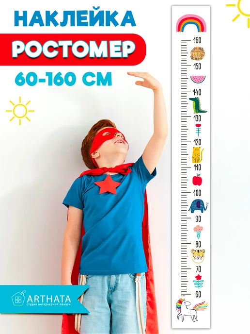 Arthata - лавка сокровищ Подарок для девочки ростомер наклейка с зверями 15х127см, вариант