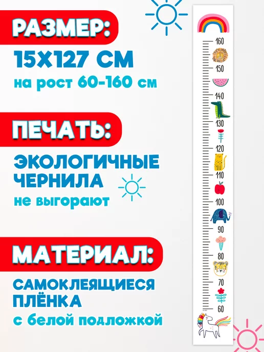Arthata - лавка сокровищ Подарок для девочки ростомер наклейка с зверями 15х127см, вариант, фото 2