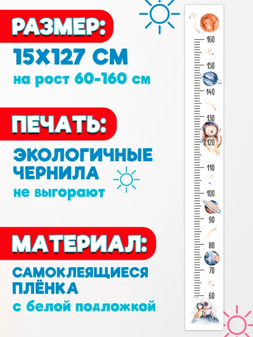 Arthata - лавка сокровищ Подарок для мальчика наклейка ростомер космос 15х127см, вариант, фото 2