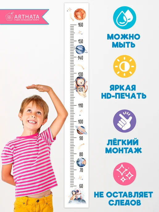 Arthata - лавка сокровищ Подарок для мальчика наклейка ростомер космос 15х127см, вариант, фото 3