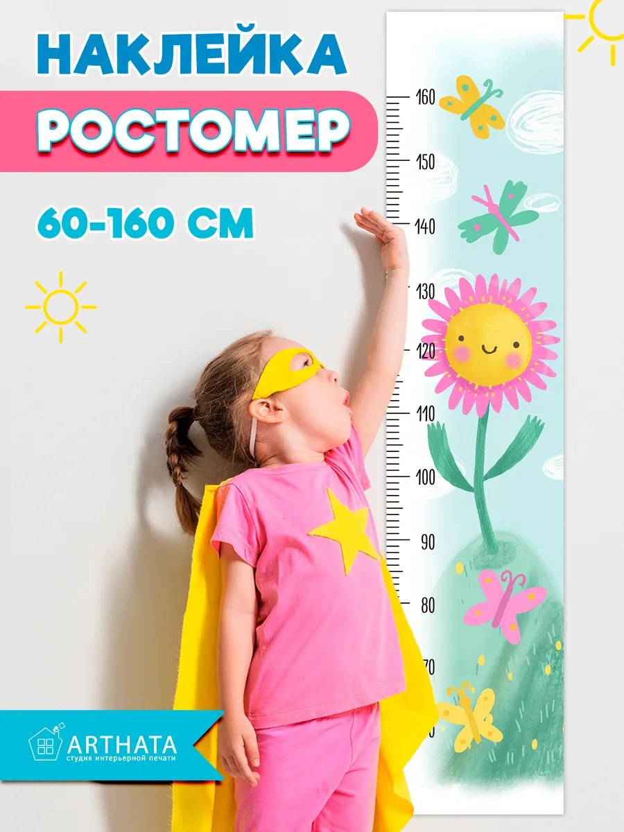Навклейка ростомер в детскую для девочки цветок 28х127см