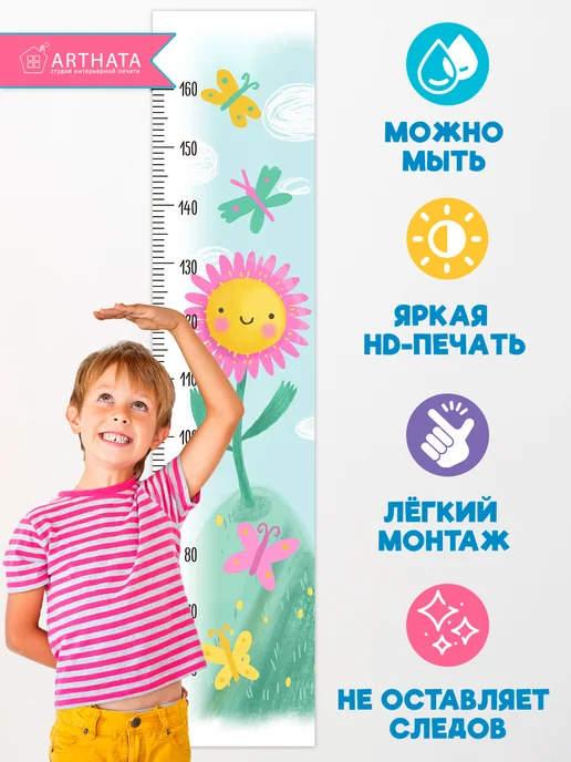 Arthata - лавка сокровищ Навклейка ростомер в детскую для девочки цветок 28х127см, вариант, фото 3
